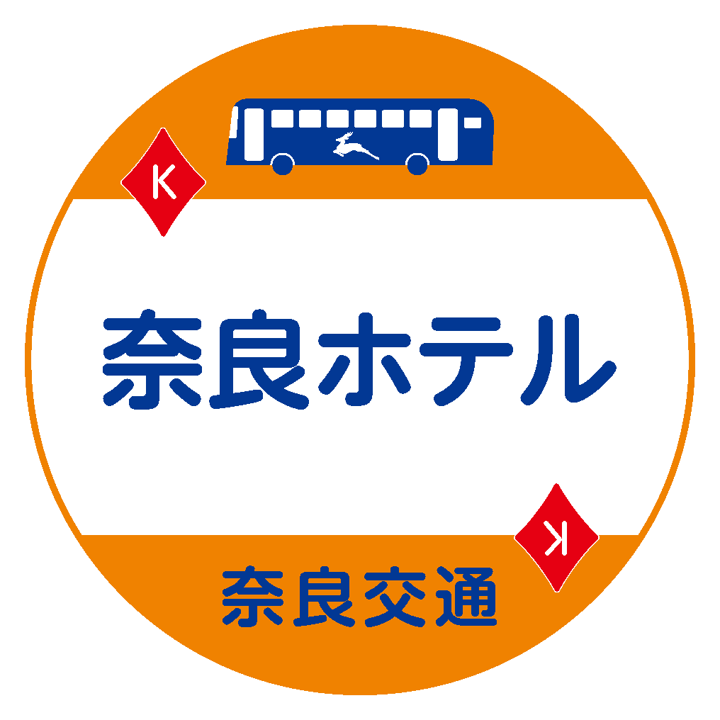 奈良ホテル