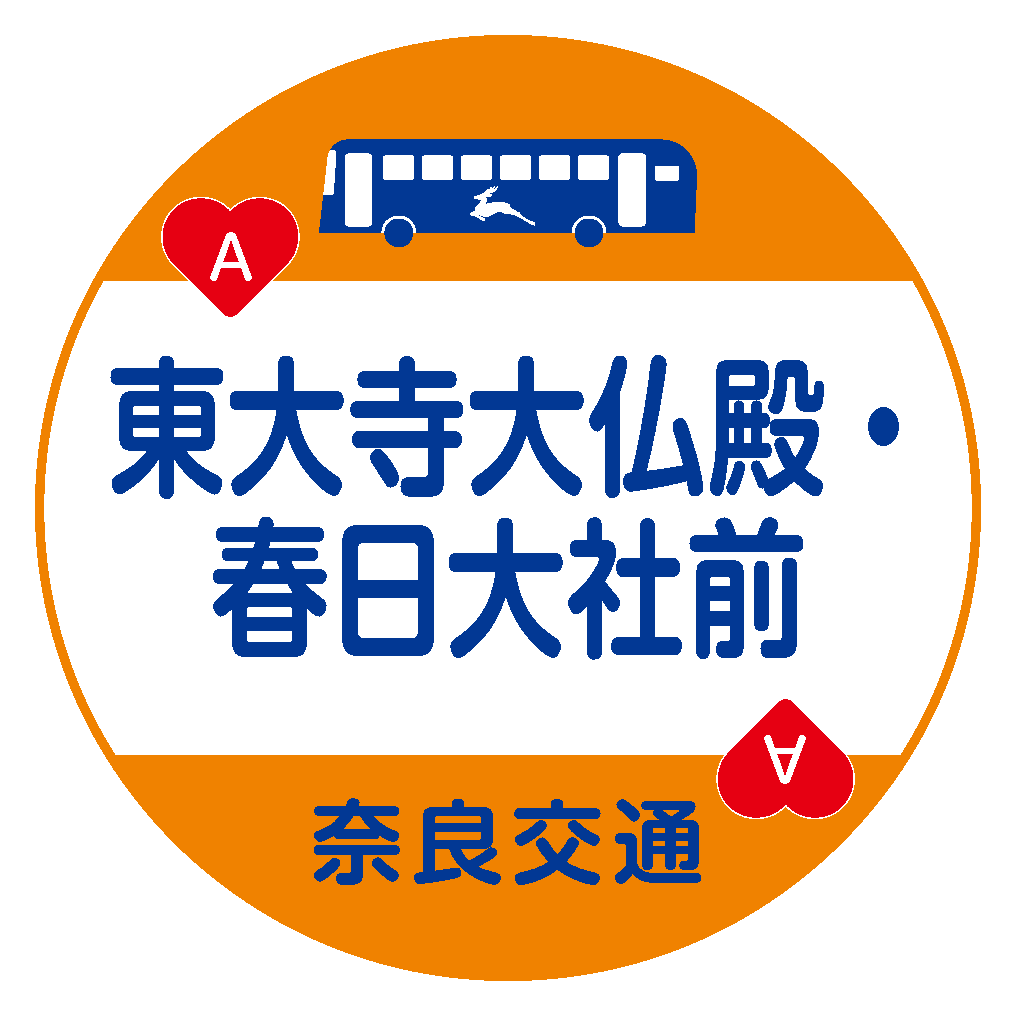 東大寺大仏殿・春日大社前