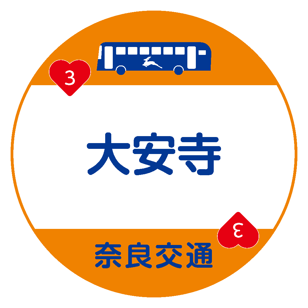大安寺