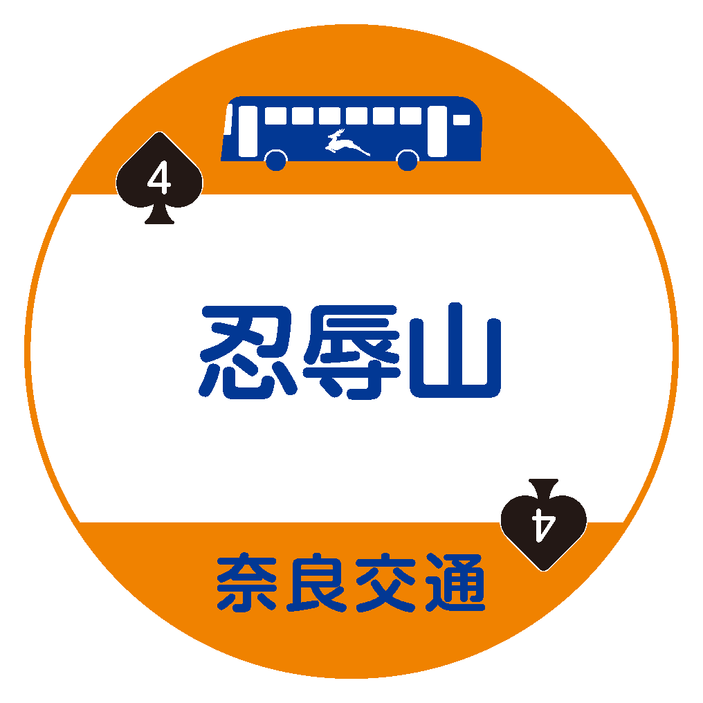 忍辱山