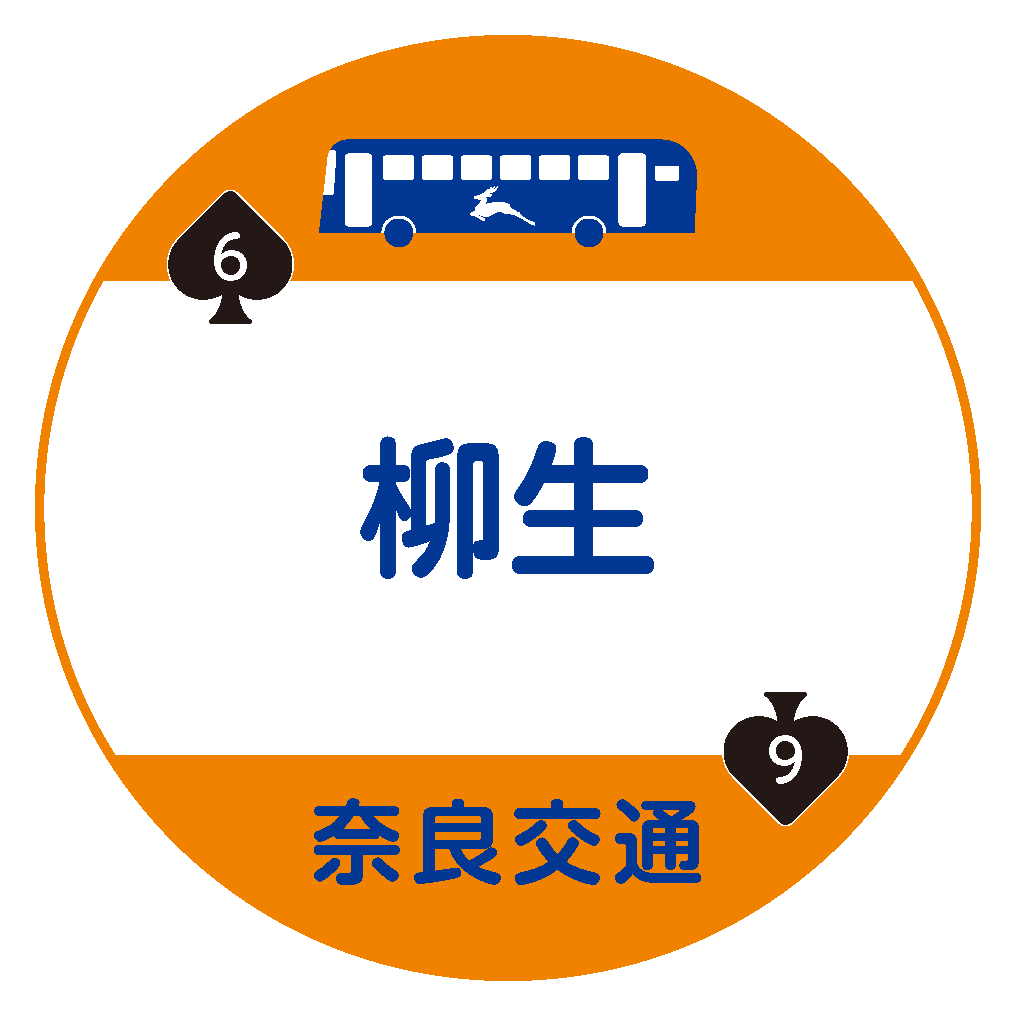 柳生