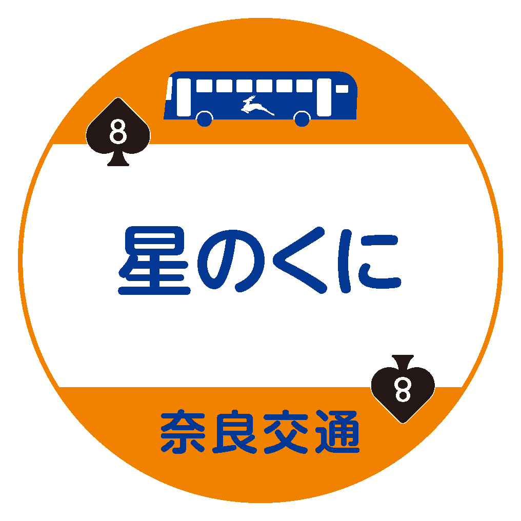 星のくに