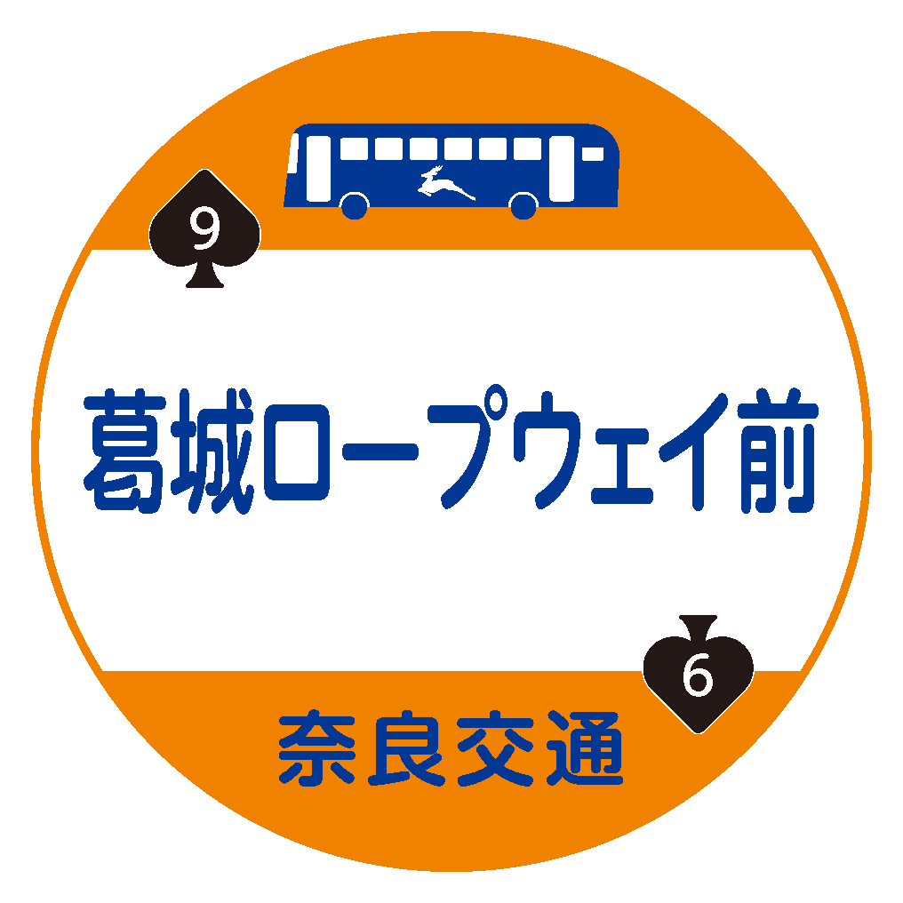 葛城山ロープウェイ前