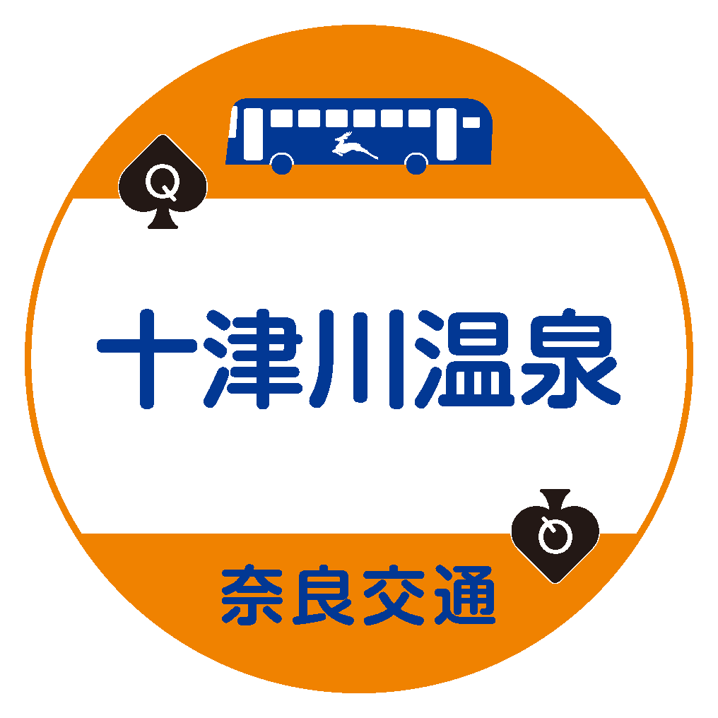 十津川温泉