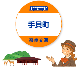 【本物引上品】奈良交通 鹿 東松ケ丘 バス停標識 本物引上品】奈良交通 鹿 東松ケ丘 バス停標識