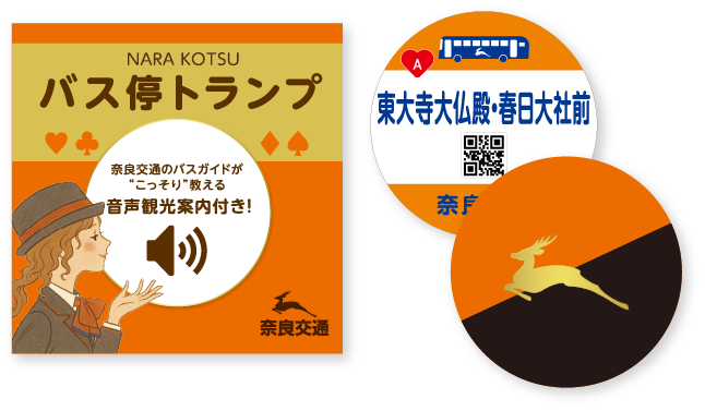 【本物引上品】奈良交通 鹿 東松ケ丘 バス停標識 4-7.jpg