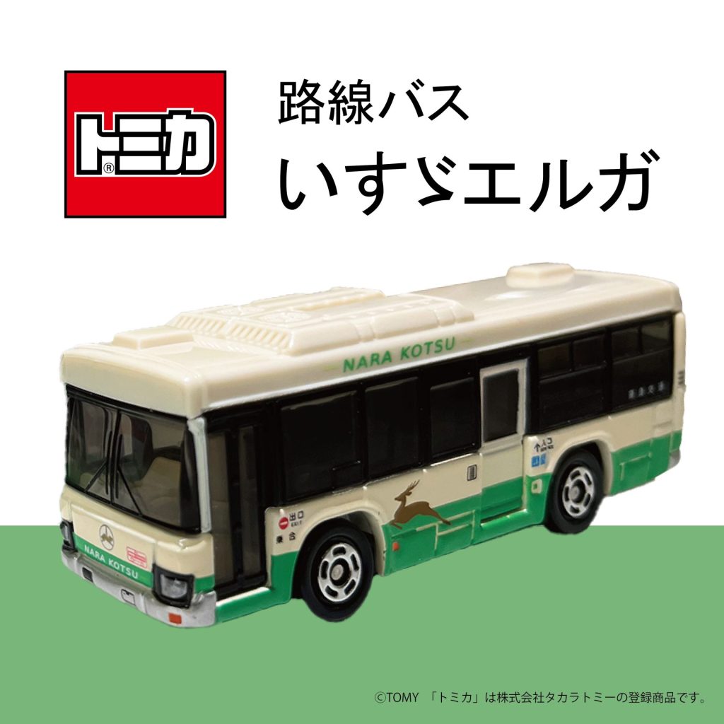 トミカ 路線バス いすゞエルガ