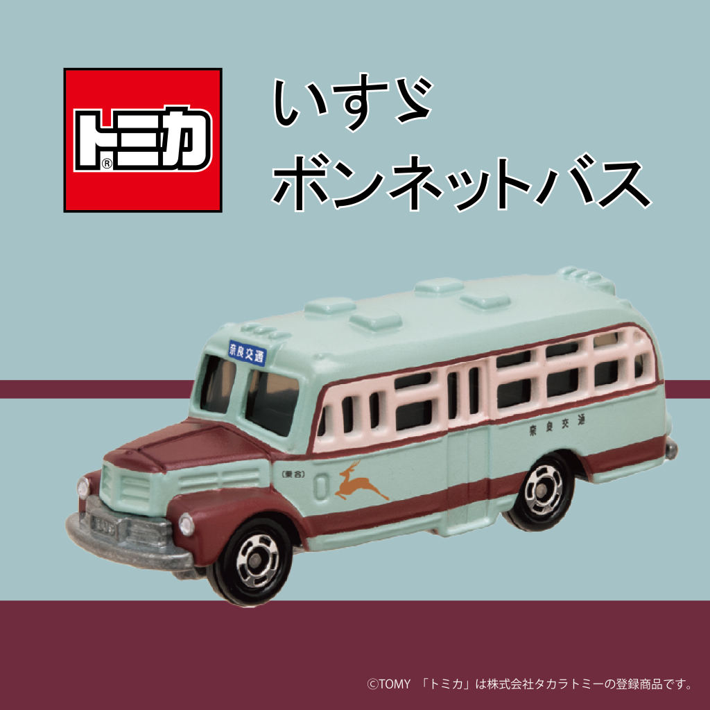 いすゞ ボンネットバス